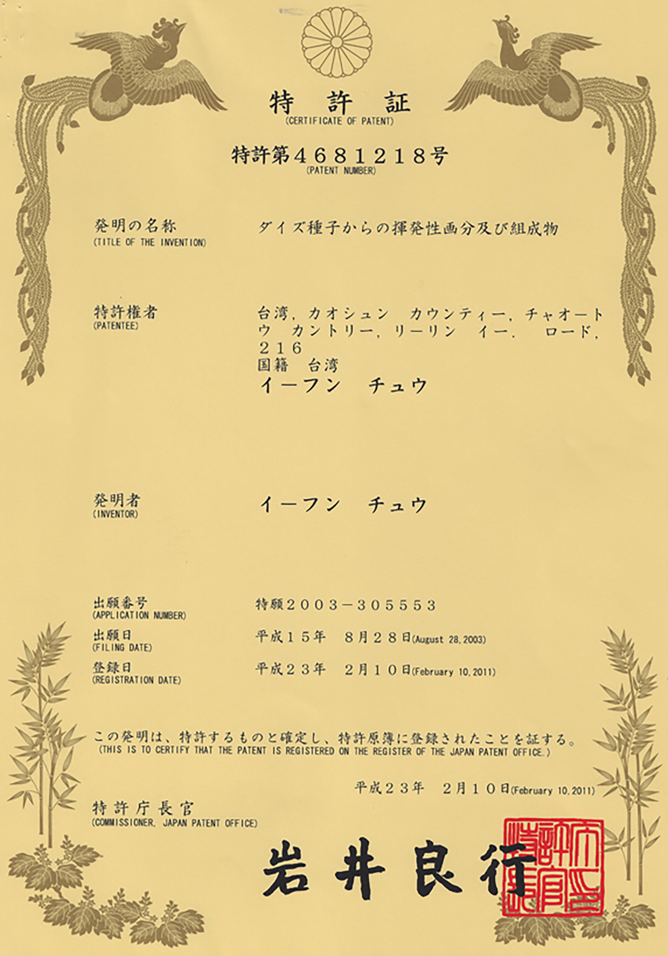 日本專利 (4681218)