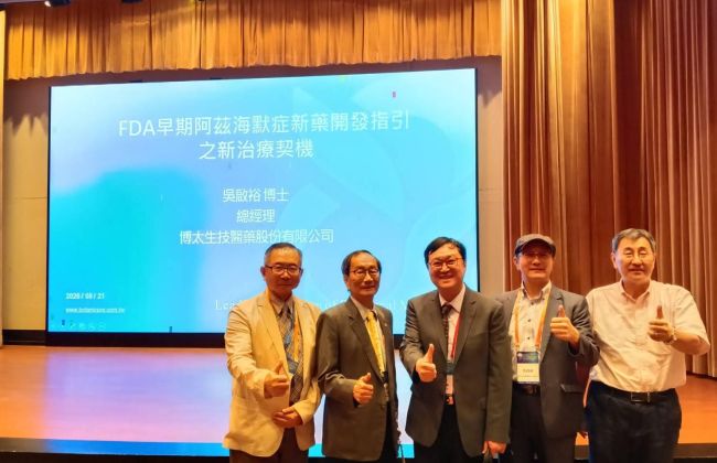 聚焦神經科學前沿 博太生醫參與國際研討盛會 探索阿茲海默症植物新藥開發契機