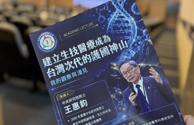 王惠鈞院士聚焦生技「次代護國神山」 博太生醫以失智症植物新藥接軌國際推動科研成果走向產業化